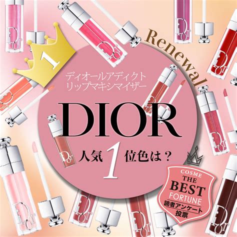 dior マキシマイザー 人気色 2023|【美容垢が選んだ】新「ディオール アディクト リップ マキシマ .